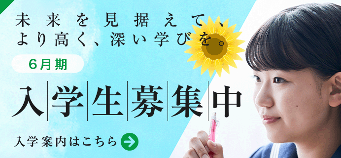 研伸館中学生課程への6月期入学生募集中