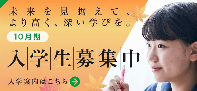 研伸館中学生課程への9月期入学生募集中