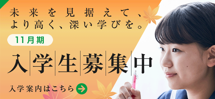 研伸館中学生課程への9月期入学生募集中