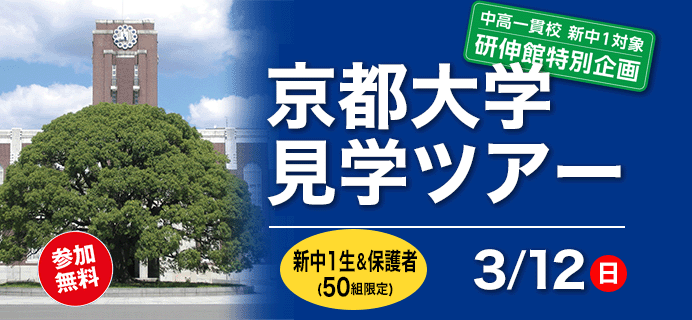 京都大学見学ツアー