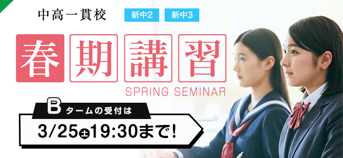 春期講習2023