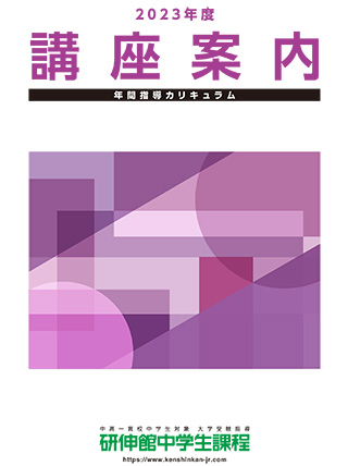 2023年度講座案内 年間指導カリキュラム