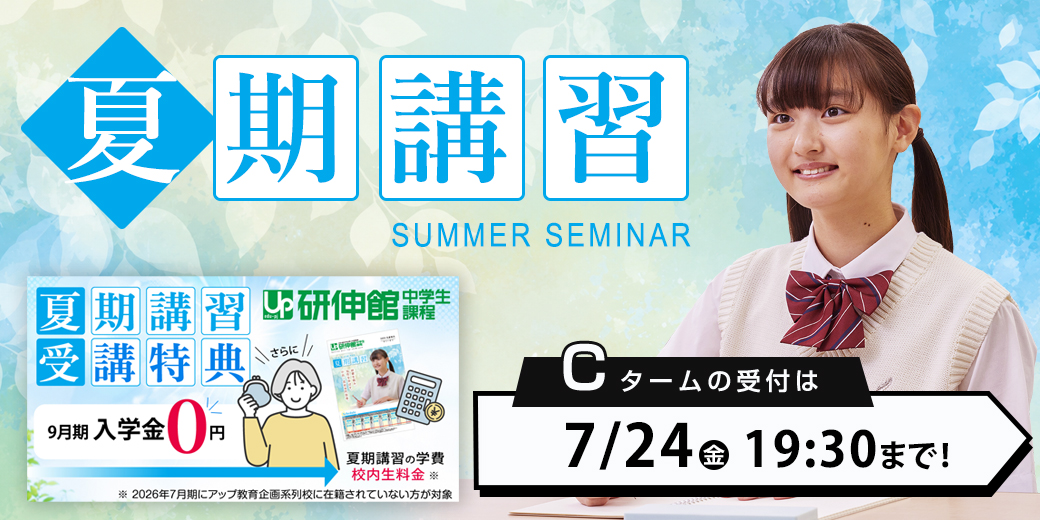 研伸館 中3 S+ (最上位)クラス 英語 数学 通年 春期 夏期 教材 セット 夏期講習2026｜中高一貫校生大学受験指導塾【研伸館中学生課程】アップ